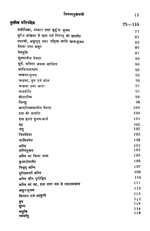 Brahmana Granthon Me Sristi Vicara